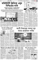 পৃষ্ঠা-৫।-স্বাস্থ-ও-পরিচর্যা