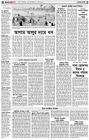 পৃষ্ঠা-২।-দেশের-খবর