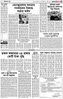 পৃষ্ঠা-৩।-বিদেশের-খবর