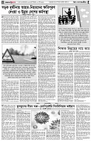 পৃষ্ঠা-৪।-উপ-সম্পাদকীয়-