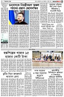 পৃষ্ঠা-৩।-বিদেশের-খবর