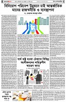 পৃষ্ঠা-৪।-উপ-সম্পাদকীয়-