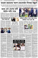 পৃষ্ঠা-৫।-বিশেষ-আয়োজন