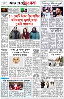 পৃষ্ঠা-৮।-শেষের-পাতা