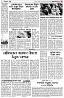 পৃষ্ঠা-৩।-বিদেশের-খবর