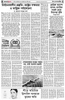 পৃষ্ঠা-৪।-উপ-সম্পাদকীয়-