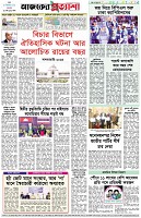 পৃষ্ঠা-৮।-শেষের-পাতা