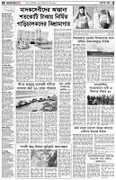 পৃষ্ঠা-২।-দেশের-খবর
