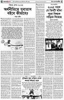 পৃষ্ঠা-৪।-উপ-সম্পাদকীয়-