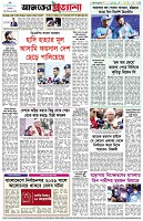 পৃষ্ঠা-৮।-শেষের-পাতা