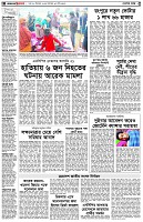 পৃষ্ঠা-২।-দেশের-খবর