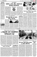 পৃষ্ঠা-৩।-বিদেশের-খবর