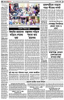 পৃষ্ঠা-২।-দেশের-খবর