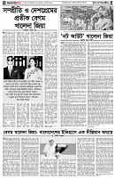 পৃষ্ঠা-৪।-উপ-সম্পাদকীয়-