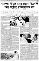 পৃষ্ঠা-৫।-খালেদা জিয়াকে নিয়ে বিশেষ আয়োজন