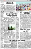 পৃষ্ঠা-২।-দেশের-খবর