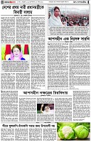 পৃষ্ঠা-৪।-উপ-সম্পাদকীয়-