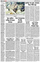 পৃষ্ঠা-২।-দেশের-খবর