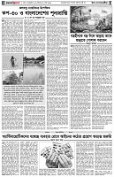 পৃষ্ঠা-৪।-উপ-সম্পাদকীয়-