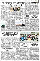 পৃষ্ঠা-৩।-বিদেশের-খবর