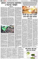 পৃষ্ঠা-৪।-উপ-সম্পাদকীয়-