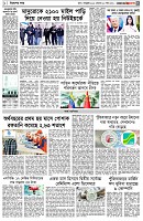 পৃষ্ঠা-৩।-বিদেশের-খবর