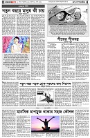 পৃষ্ঠা-৪।-উপ-সম্পাদকীয়-