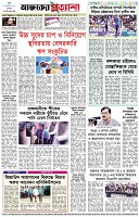 পৃষ্ঠা-৮।-শেষের-পাতা