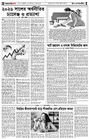 পৃষ্ঠা-৪।-উপ-সম্পাদকীয়-