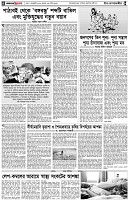 পৃষ্ঠা-৪।-উপ-সম্পাদকীয়-