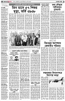পৃষ্ঠা-২।-দেশের-খবর