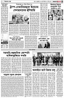 পৃষ্ঠা-৩।-বিদেশের-খবর