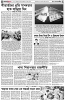 পৃষ্ঠা-৪।-উপ-সম্পাদকীয়-