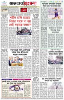 পৃষ্ঠা-৮।-শেষের-পাতা