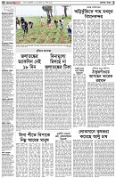পৃষ্ঠা-২।-দেশের-খবর