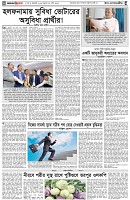 পৃষ্ঠা-৪।-উপ-সম্পাদকীয়-