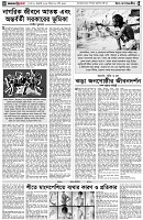 পৃষ্ঠা-৪।-উপ-সম্পাদকীয়-