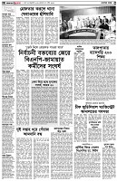 পৃষ্ঠা-২।-দেশের-খবর