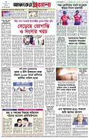 পৃষ্ঠা-৮।-শেষের-পাতা