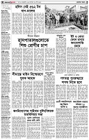 পৃষ্ঠা-২।-দেশের-খবর