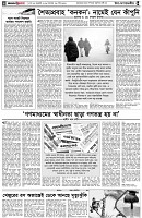 পৃষ্ঠা-৪।-উপ-সম্পাদকীয়-