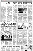 পৃষ্ঠা-৪।-উপ-সম্পাদকীয়-