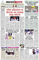 পৃষ্ঠা-৮।-শেষের-পাতা