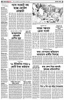 পৃষ্ঠা-২।-দেশের-খবর