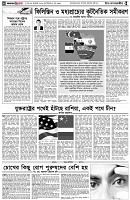 পৃষ্ঠা-৪।-উপ-সম্পাদকীয়-