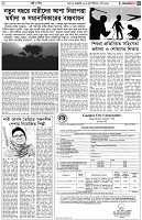 পৃষ্ঠা-৫।-নারী-ও-শিশু