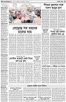 পৃষ্ঠা-২।-দেশের-খবর