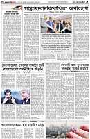 পৃষ্ঠা-৪।-উপ-সম্পাদকীয়-