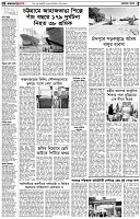 পৃষ্ঠা-২।-দেশের-খবর