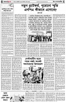 পৃষ্ঠা-৪।-উপ-সম্পাদকীয়-